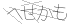 CAPTCHA